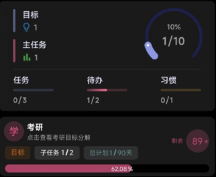 做个目标APP(77进度)