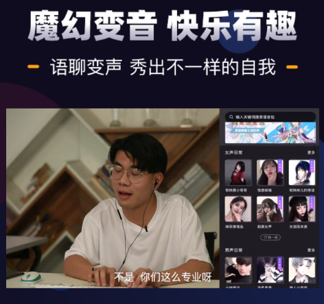 音魔变声器免费版app