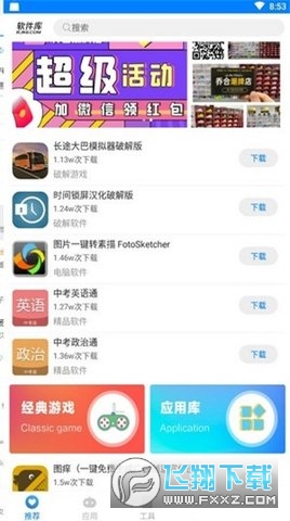 小熊软件库
