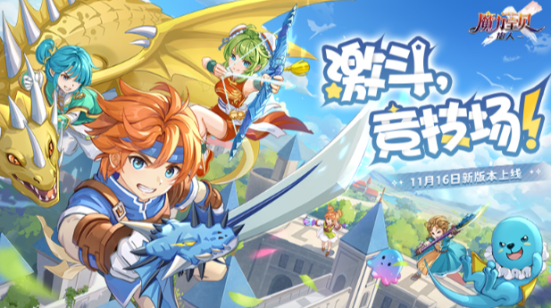 魔力宝贝旅人华为版下载