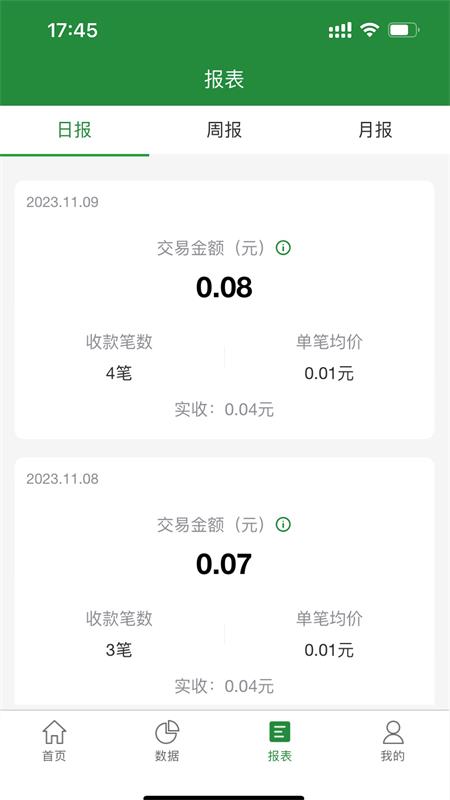 皖邮付商户版