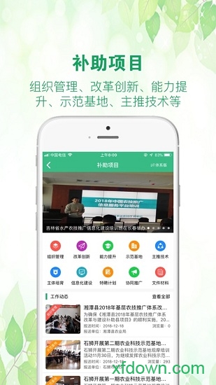中国农技推广