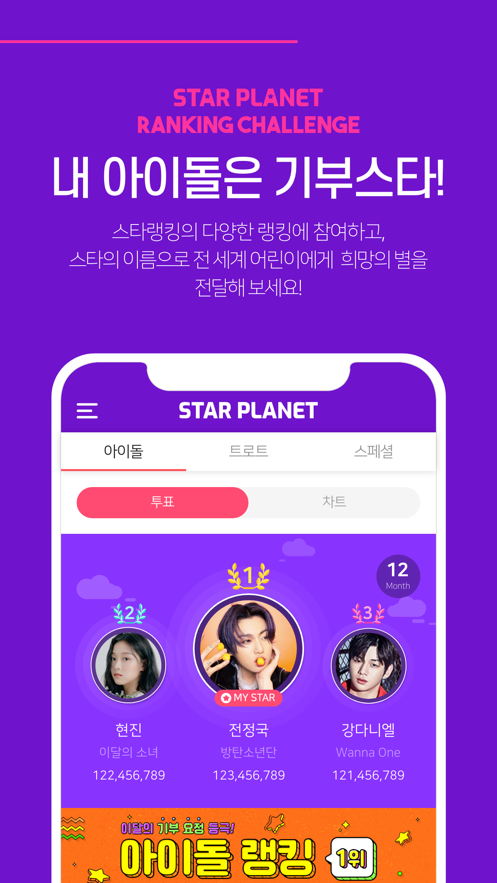 STAR PLANET