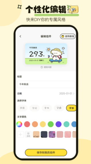 喵喵小组件