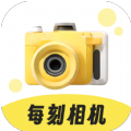 每刻相机2.0.1