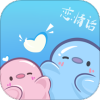恋情话v1.1.4