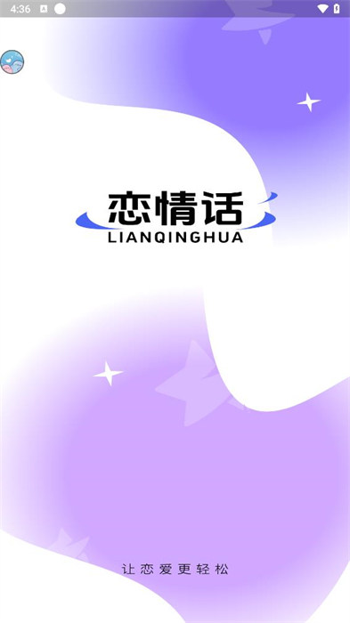 恋情话
