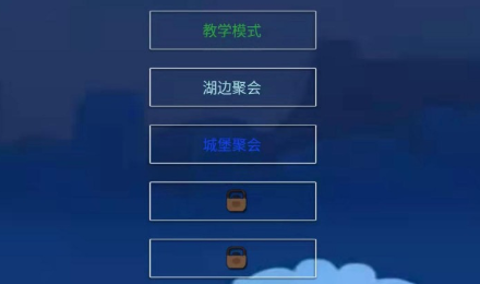 派对之夜游戏