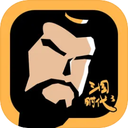 三国时代3体验版v3.0.0安卓版