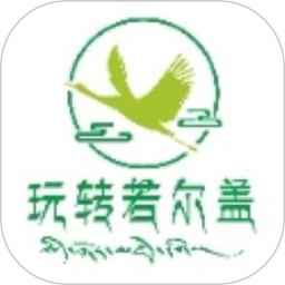 玩转若尔盖手机版v11.7.0安卓版