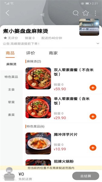 玩转若尔盖手机版