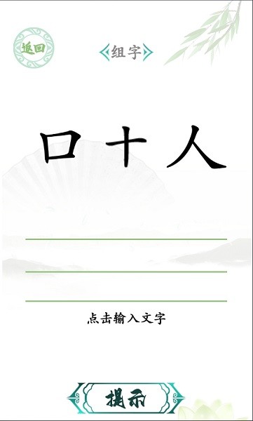 汉字找茬王最新版2024