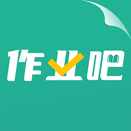 作业吧app v2.1.4安卓版