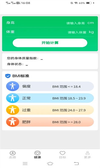 走路健康计官方版