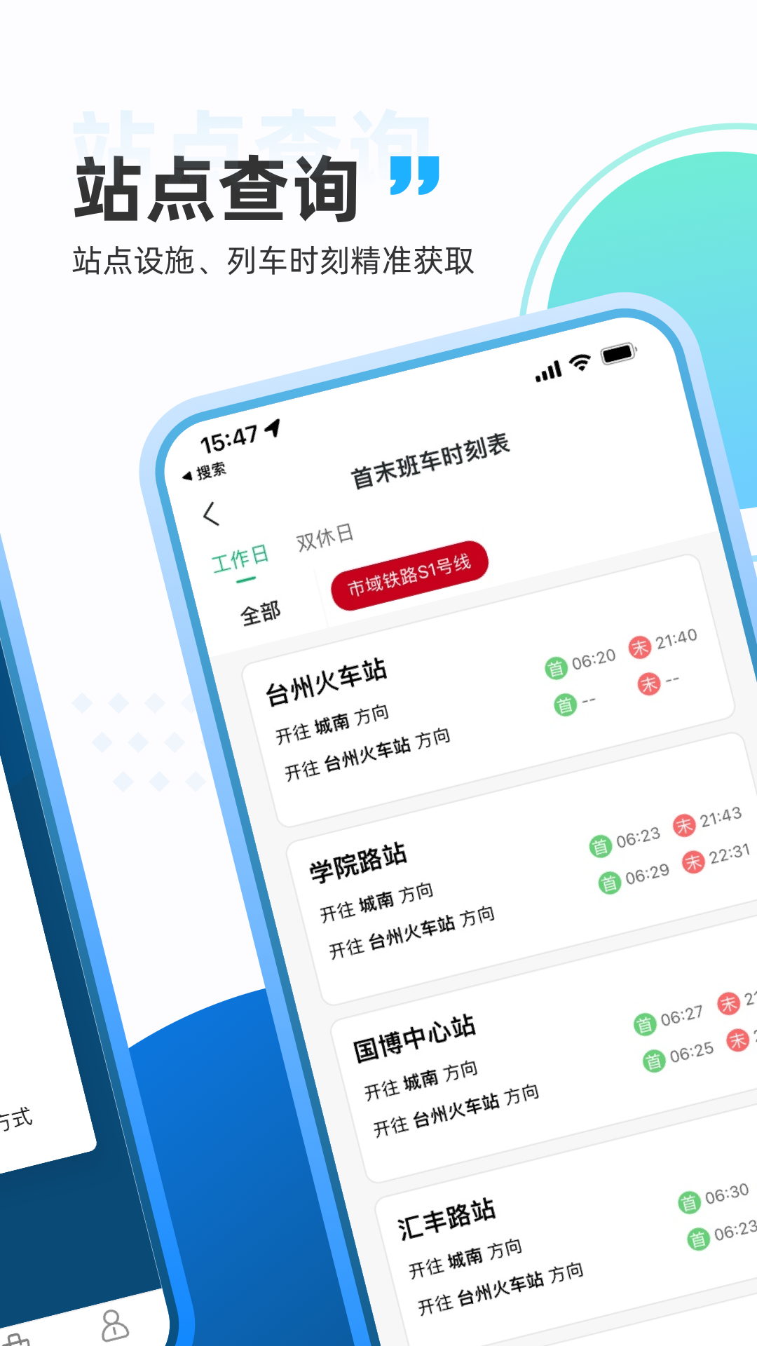 台州轨道界面截图预览(1)