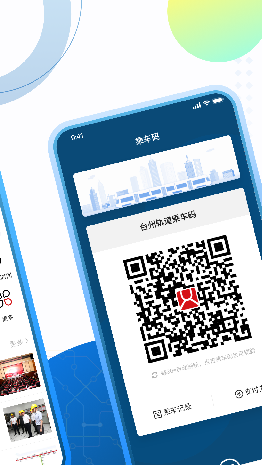 台州轨道界面截图预览(2)