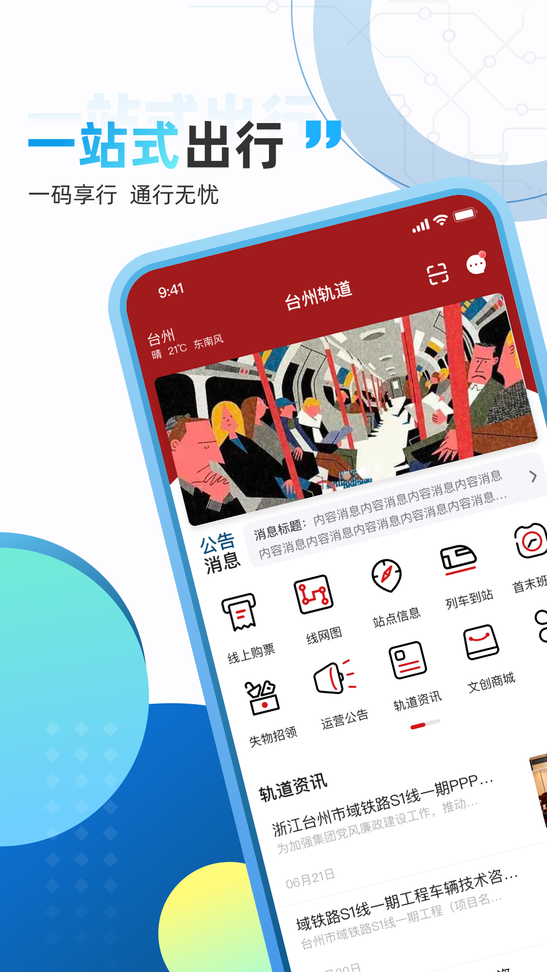台州轨道界面截图预览(3)