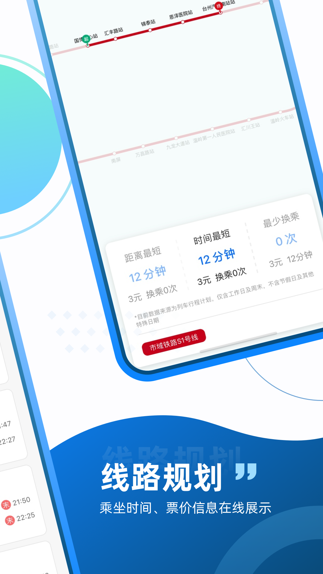 台州轨道界面截图预览(4)