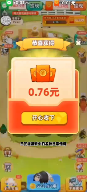 肥羊的幸福生活