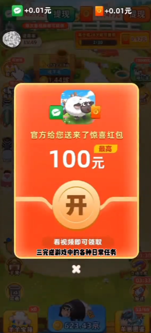 肥羊的幸福生活