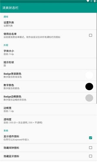 清爽状态栏