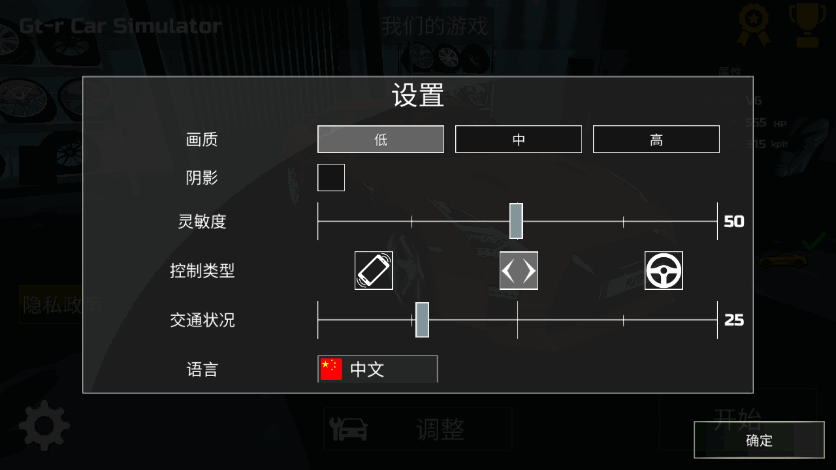 GTR赛车模拟器界面截图预览(3)