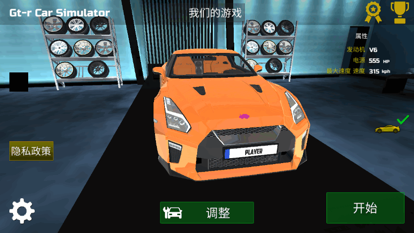 GTR赛车模拟器界面截图预览(4)