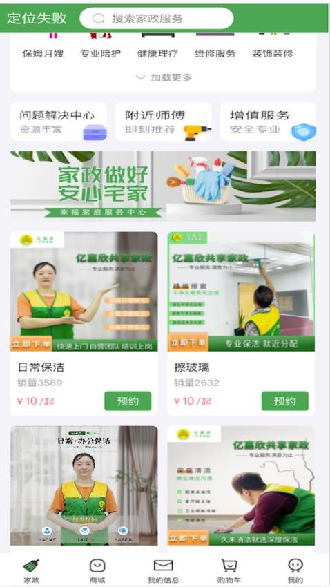 亿嘉欣共享家政平台官网版界面截图预览(2)