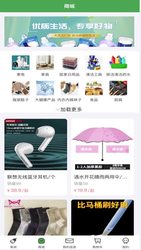 亿嘉欣共享家政平台官网版界面截图预览(4)
