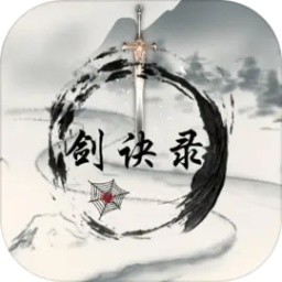 剑诀录v1.0