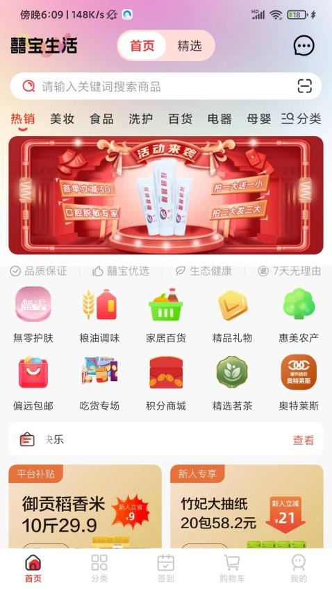 囍宝生活APP