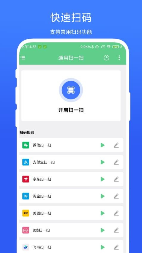 通用扫一扫官方版