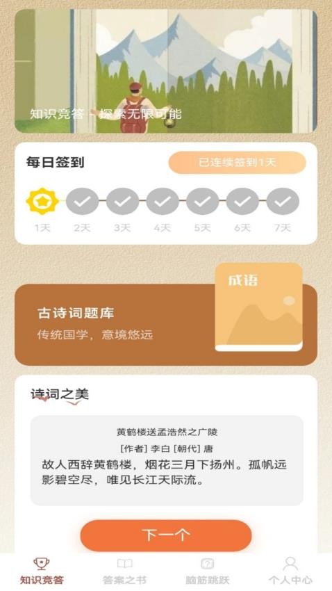 智者答题最新版