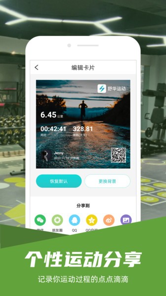 舒华运动界面截图预览(4)