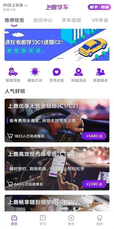 上鹿学车