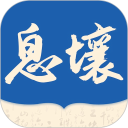 息壤阅读平台(息壤中文网)v4.51安卓版