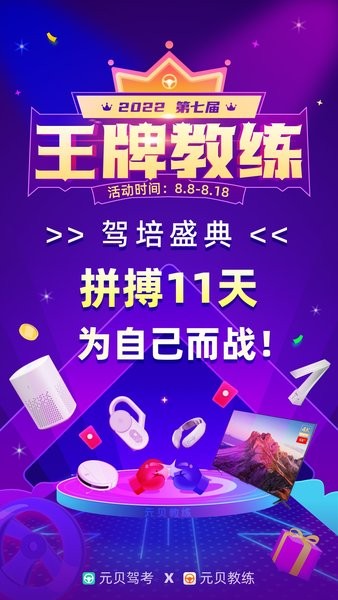元贝教练