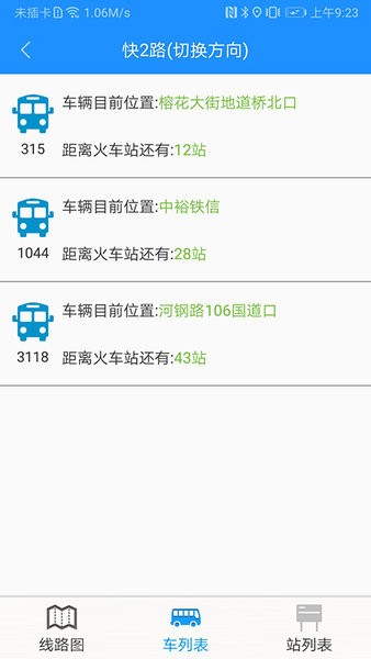 衡水掌上公交界面截图预览(3)