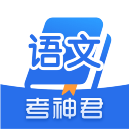 高中语文软件v2.2.8安卓手机版