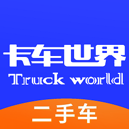 卡车世界官方版v2.1.5安卓版