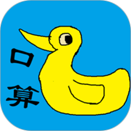 小学生口算训练app v1.58安卓版