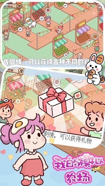 我的模拟农场界面截图预览(4)