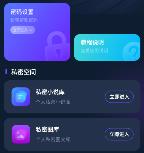 私人隐藏阅读器