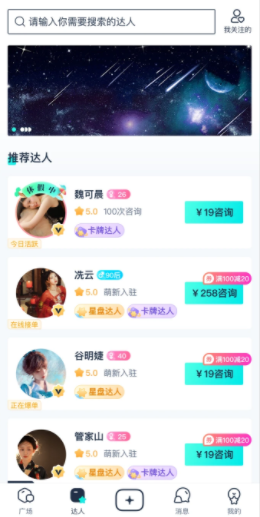 口袋星罗APP官方版