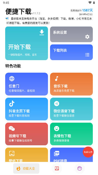 便捷下载解锁高级版安卓版