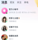 爱甜app