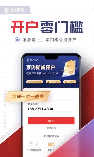 光大期货e开户界面截图预览(1)