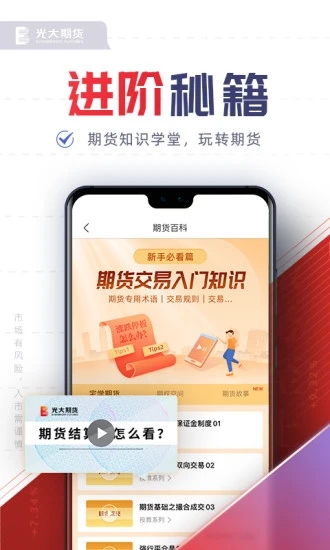 光大期货e开户界面截图预览(2)