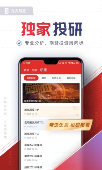 光大期货e开户界面截图预览(3)