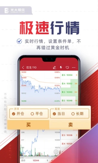 光大期货e开户界面截图预览(4)